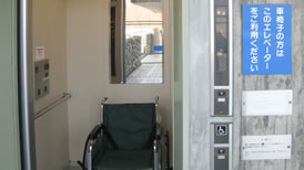写真：身障者用エレベーター