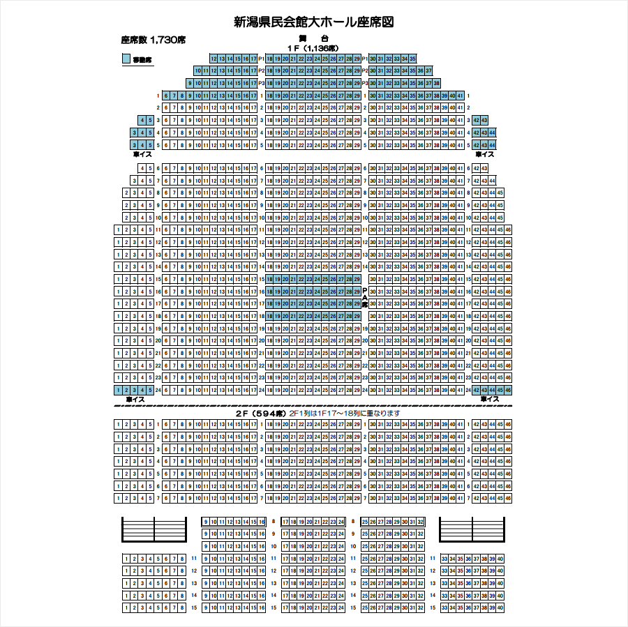 大ホール 施設案内 新潟県民会館