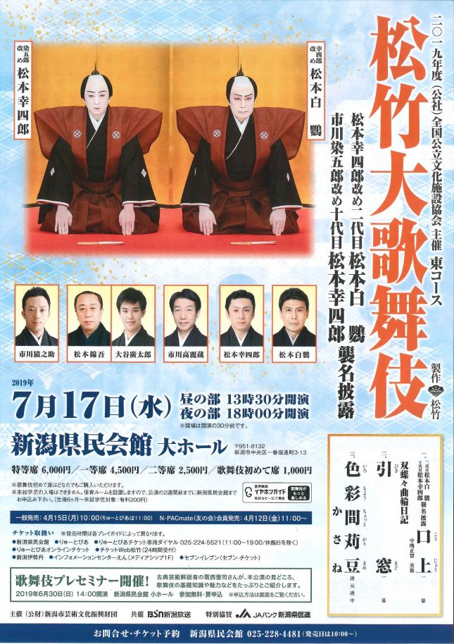 松竹大歌舞伎(2019年7月)