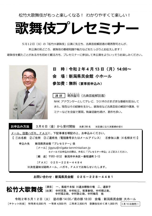【開催中止】歌舞伎プレセミナー(2020年4月)
