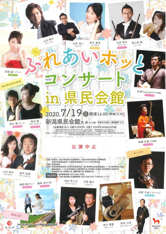 【公演中止】ふれあいホッとコンサートin県民会館(2020年7月)