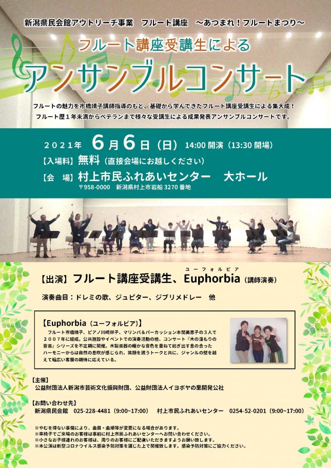 ♬フルート講座受講生によるアンサンブルコンサート♬(2021年6月)