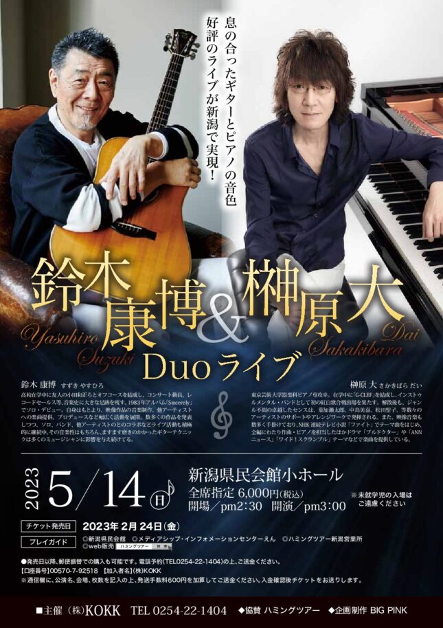 鈴木康博＆榊原大　Duoライブ