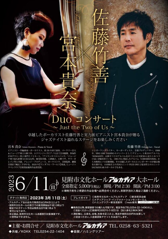 佐藤竹善×宮本貴奈 Duoコンサート