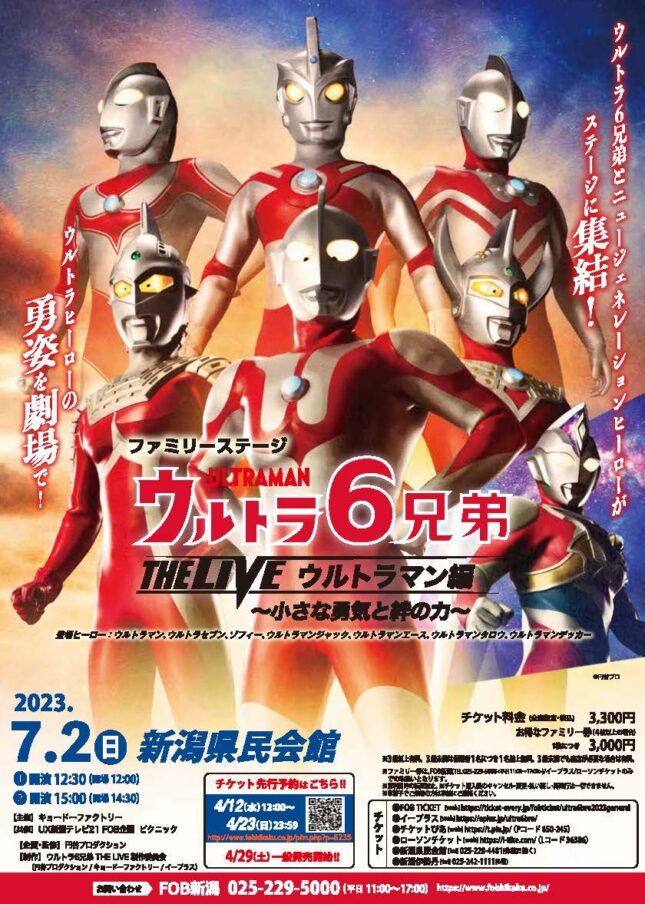 ウルトラ6兄弟 THE LIVE ウルトラマン編