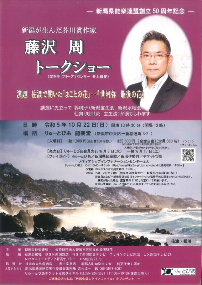 藤沢 周トークショー