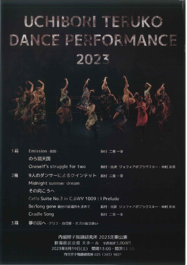 内堀照子舞踊研究所 2023定期公演