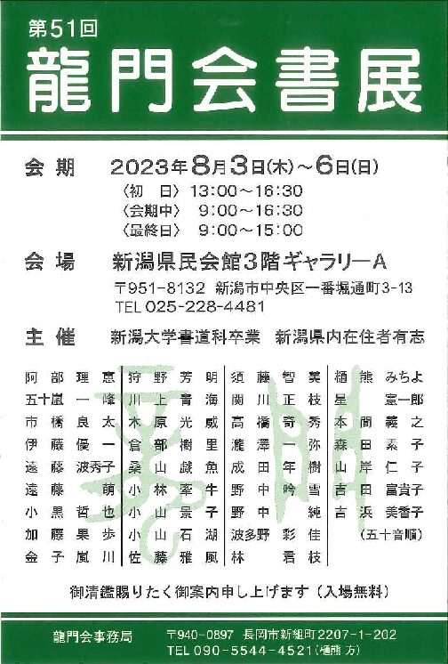 第51回龍門会書展