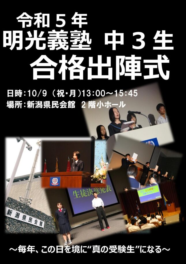 明光義塾合格出陣式