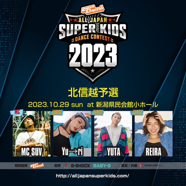 ダンスチャンネル ALL JAPAN SUPER KIDS DANCE CONTEST 2023 北信越予選