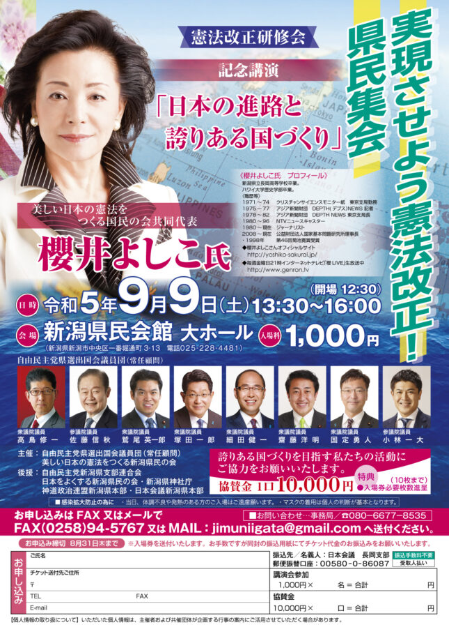 実現させよう憲法改正！県民集会