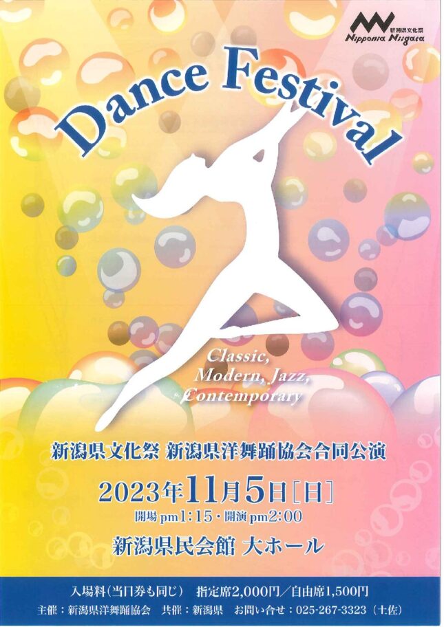 新潟県文化祭 新潟県洋舞踊協会合同公演