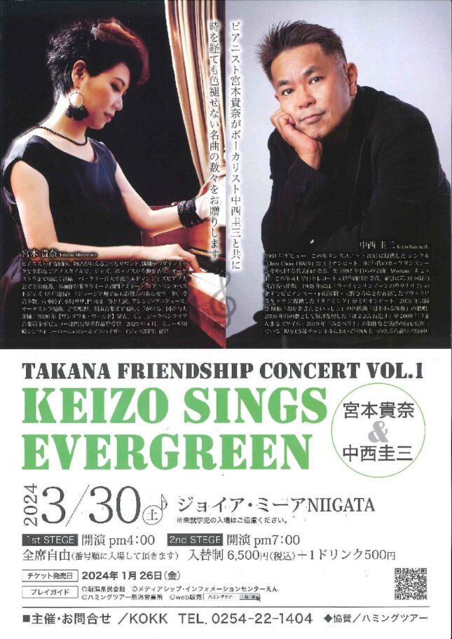 Takana Friendship concert vol.1 宮本貴奈＆中西圭三