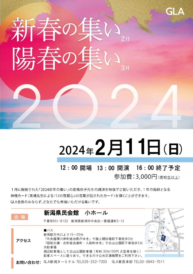 2024新春の集い