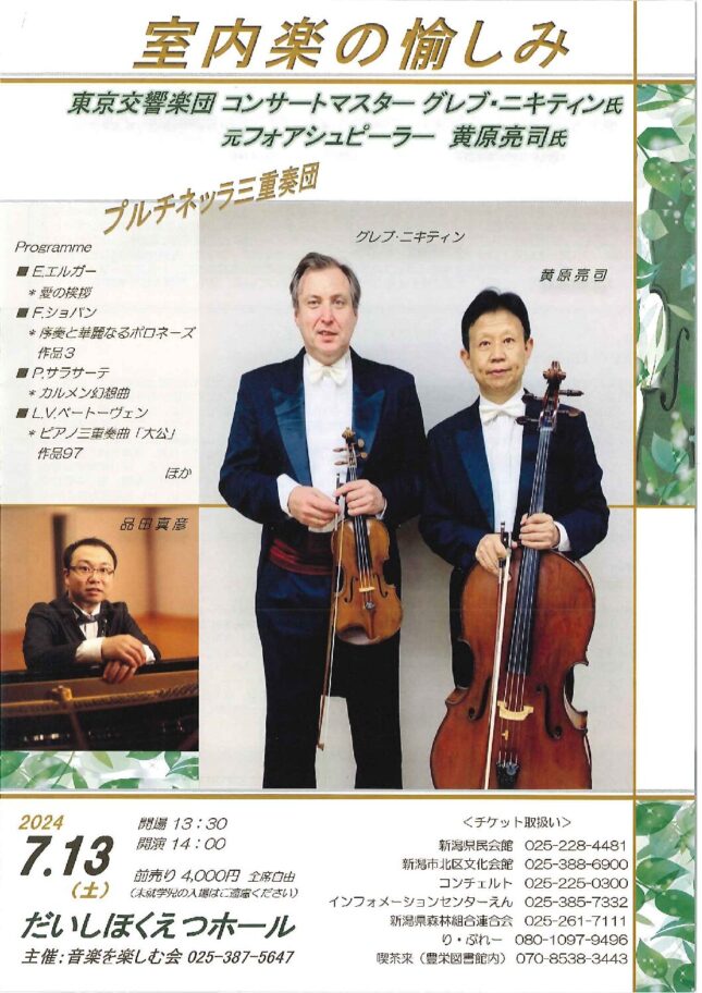 室内楽の愉しみ