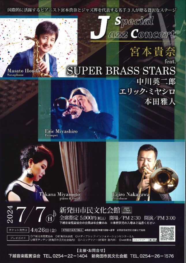宮本貴奈　Special Jazz Concert feat.SUPER BRASS STARS