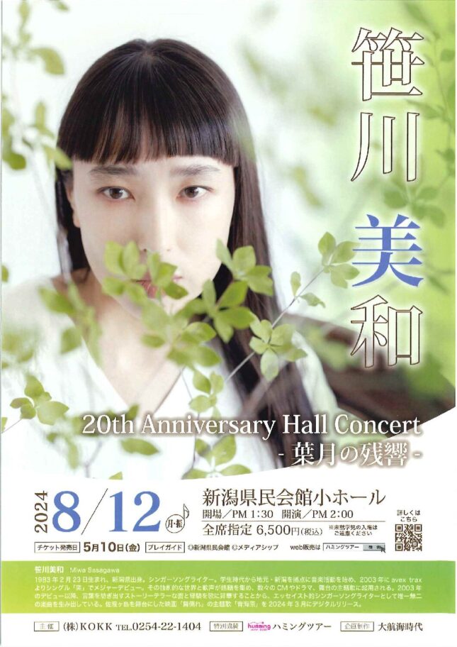笹川美和 20th Anniversary Hall Concert