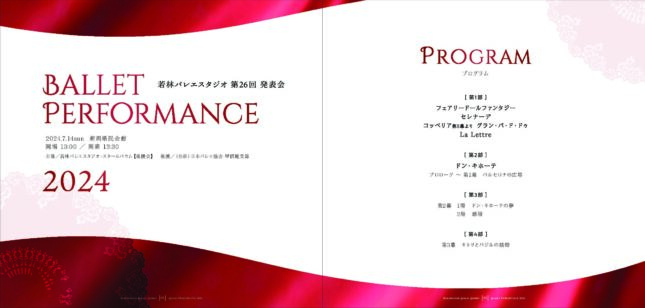 若林バレエスタジオ 第26回発表会