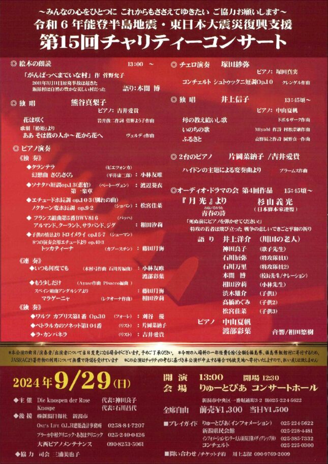 第15回チャリティーコンサート
