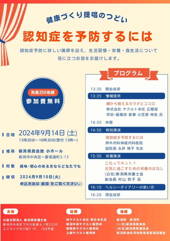 健康づくり提唱のつどい「認知症を予防するには」