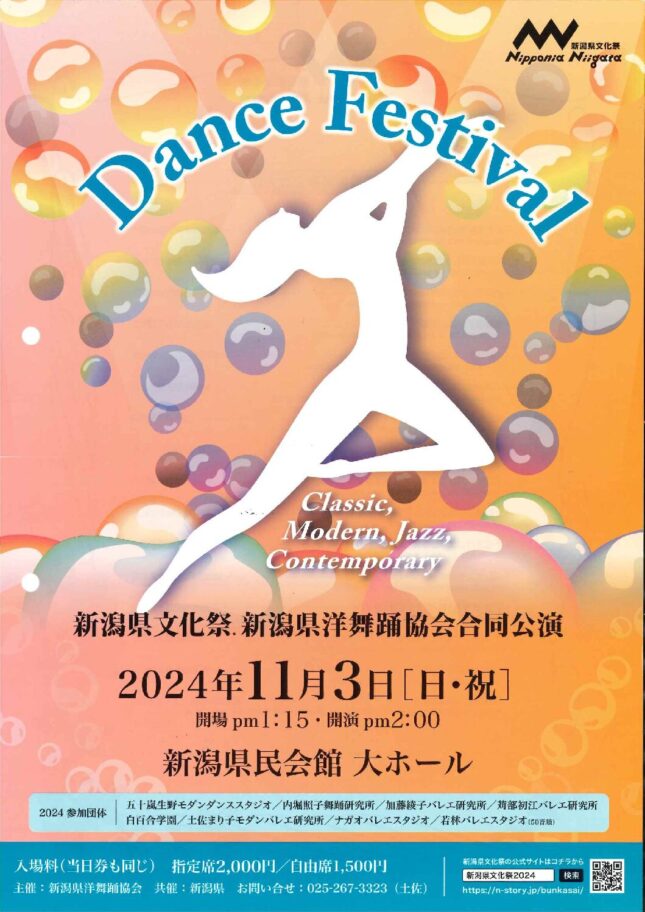 新潟県文化祭 新潟県洋舞踊協会合同公演