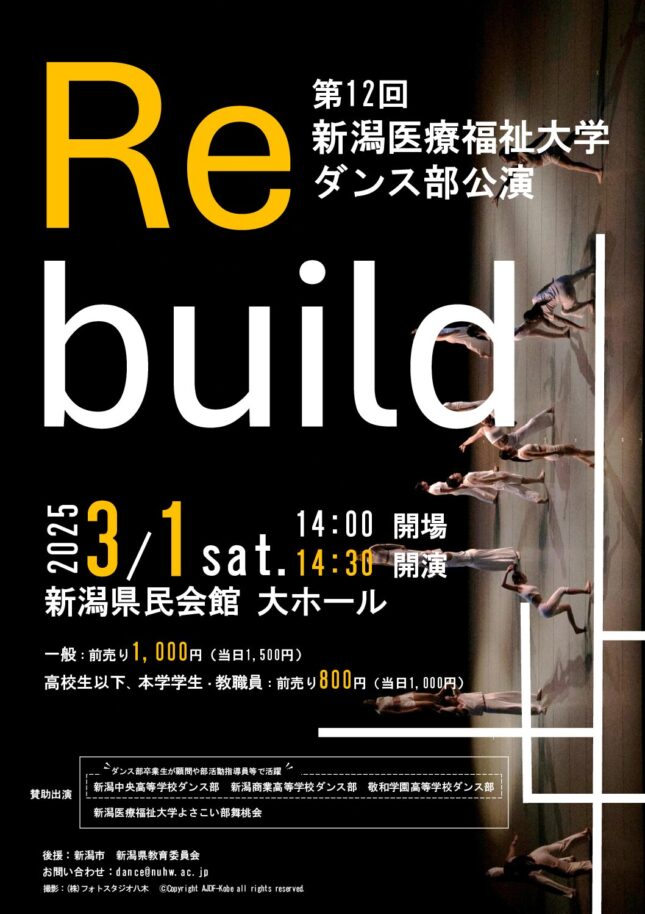 第12回新潟医療福祉大学 ダンス部公演