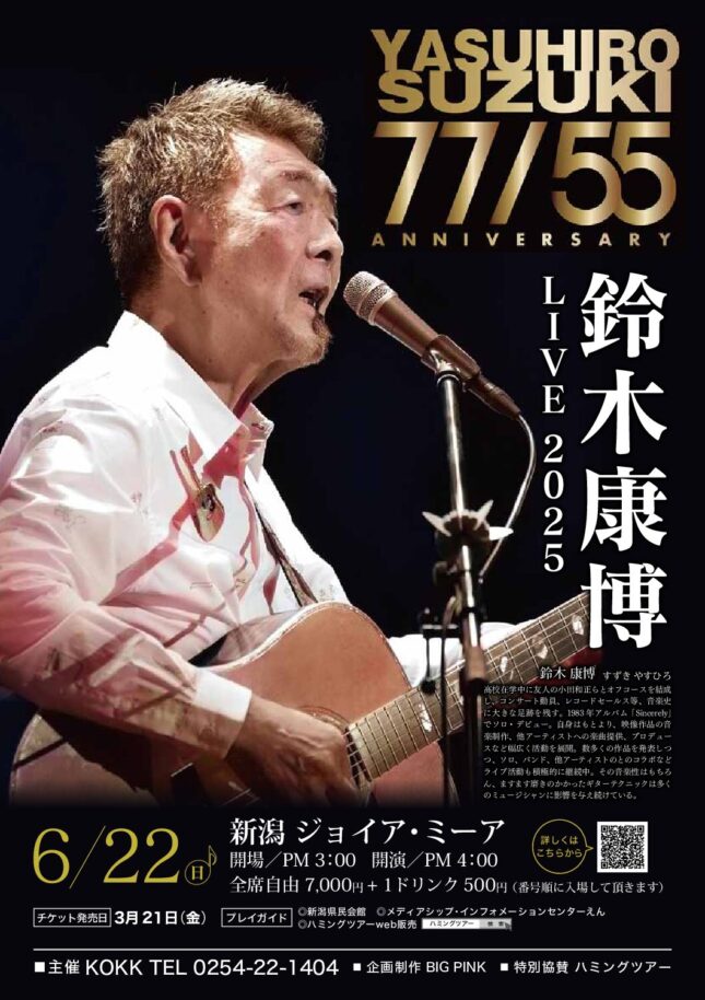 鈴木康博LIVE2025
