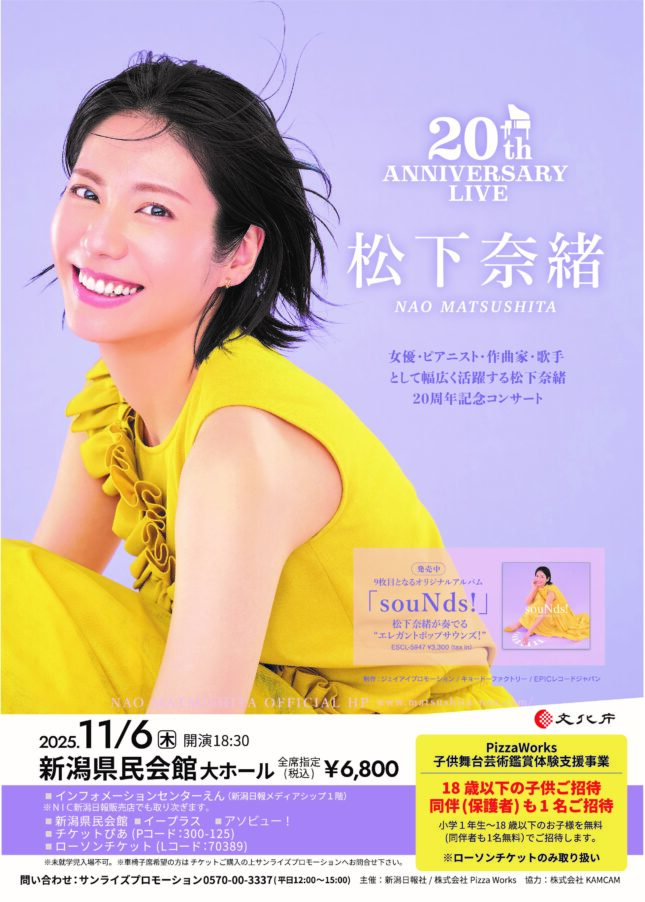 松下奈緒20th ANNIVERSARY LIVE