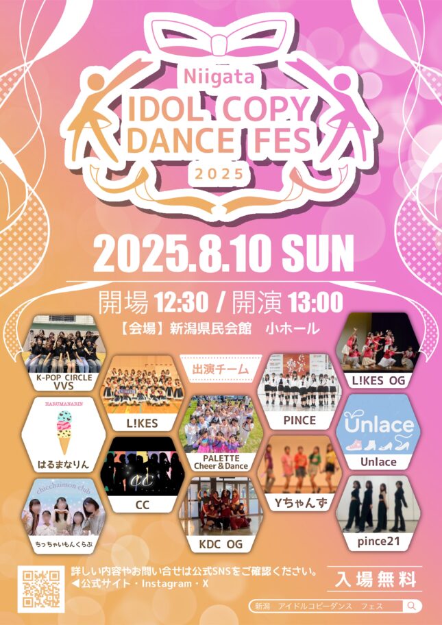 Niigata IDOL COPY DANCE FES 2025