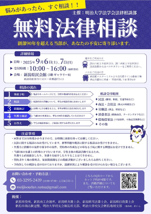 明治大学法学会法律相談部　夏季移動法律相談