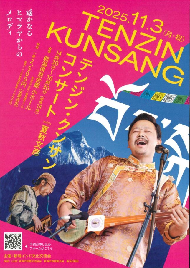 テンジン・クンサン コンサート