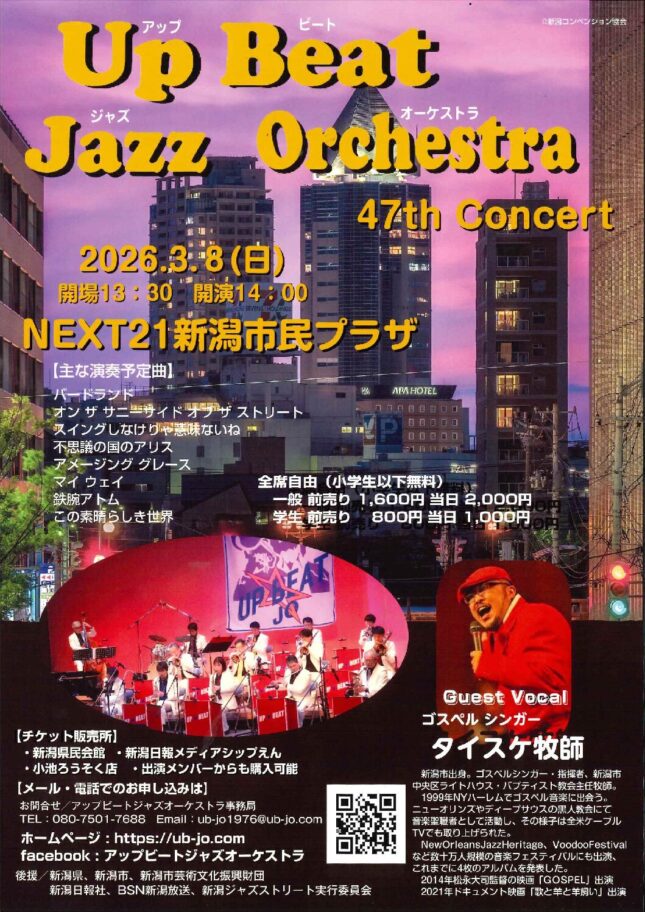 アップビートジャズオーケストラ