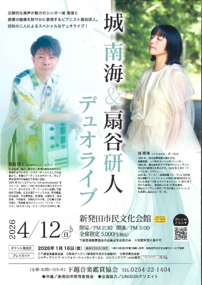 城 南海＆扇谷研人デュオライブ