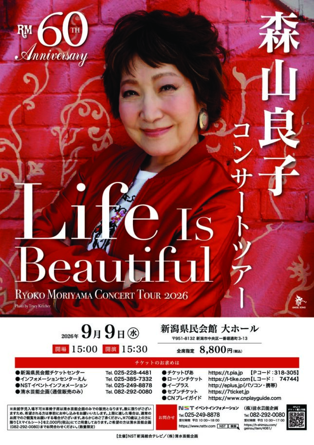 森山良子コンサート2026　～Life Is Beautiful～