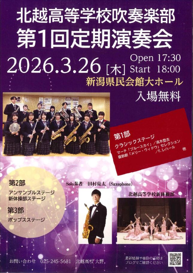 北越高等学校吹奏楽部　第1回定期演奏会
