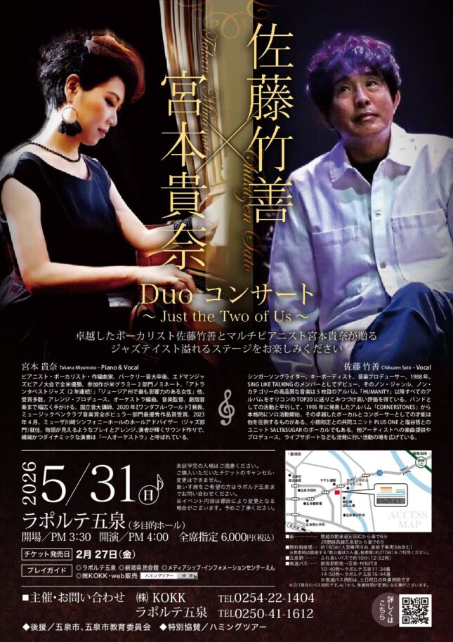 佐藤竹善×宮本貴奈　Duoコンサート