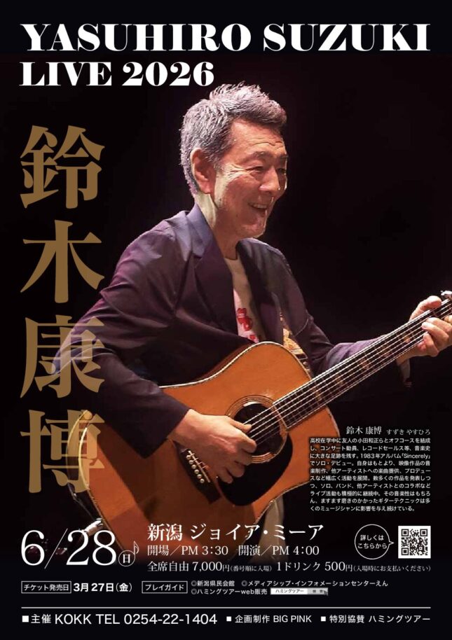 鈴木康博LIVE2026
