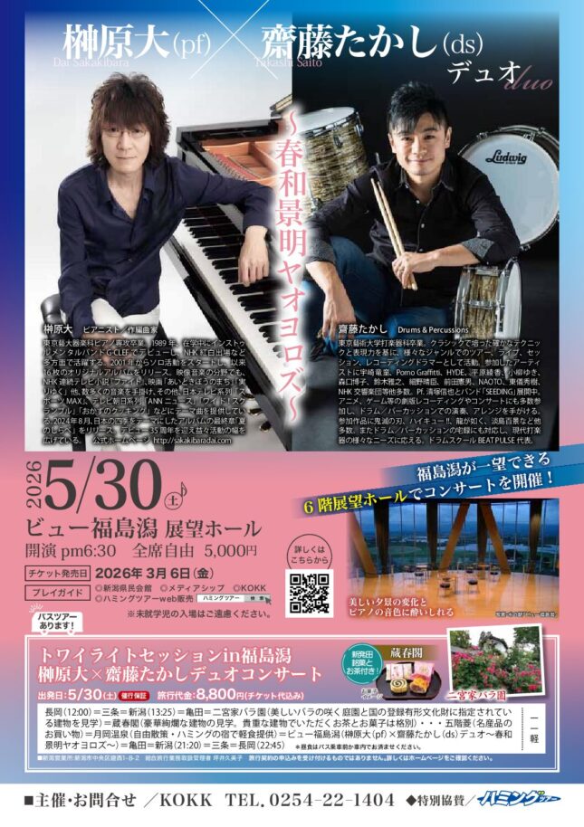 榊原大×齋藤たかしデュオ