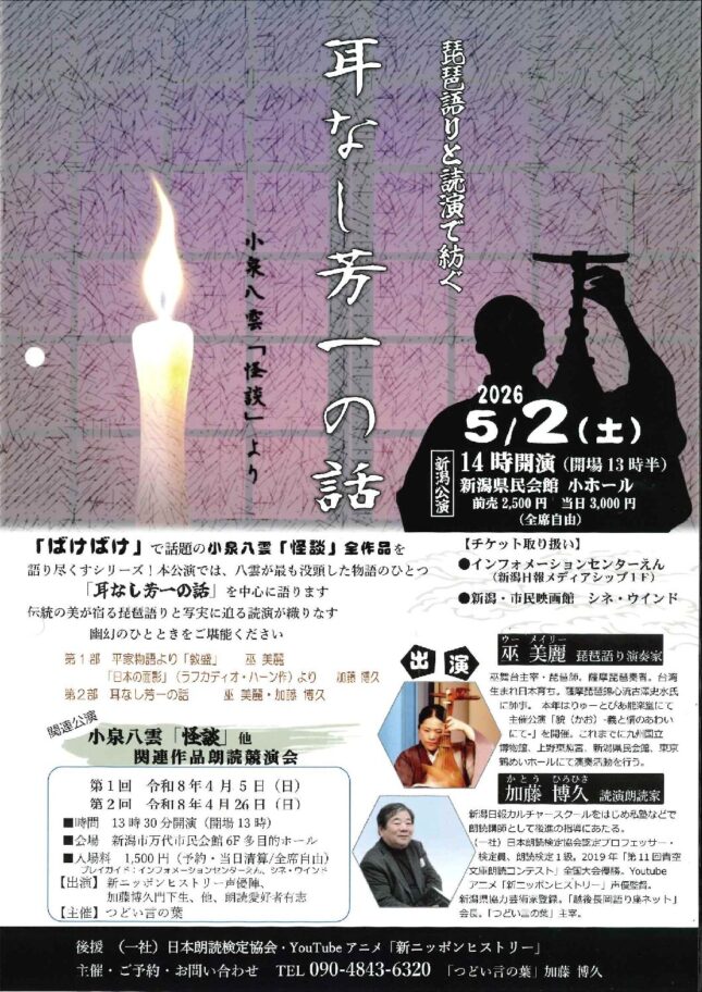 琵琶語りと読演で紡ぐ「耳なし芳一の話」