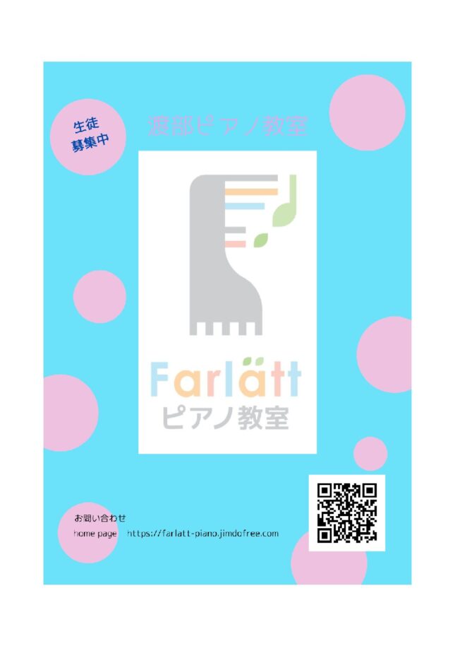 Farlättの会 ピアノ発表会