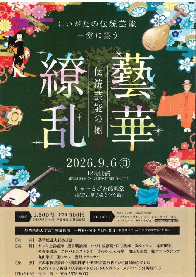藝華繚乱