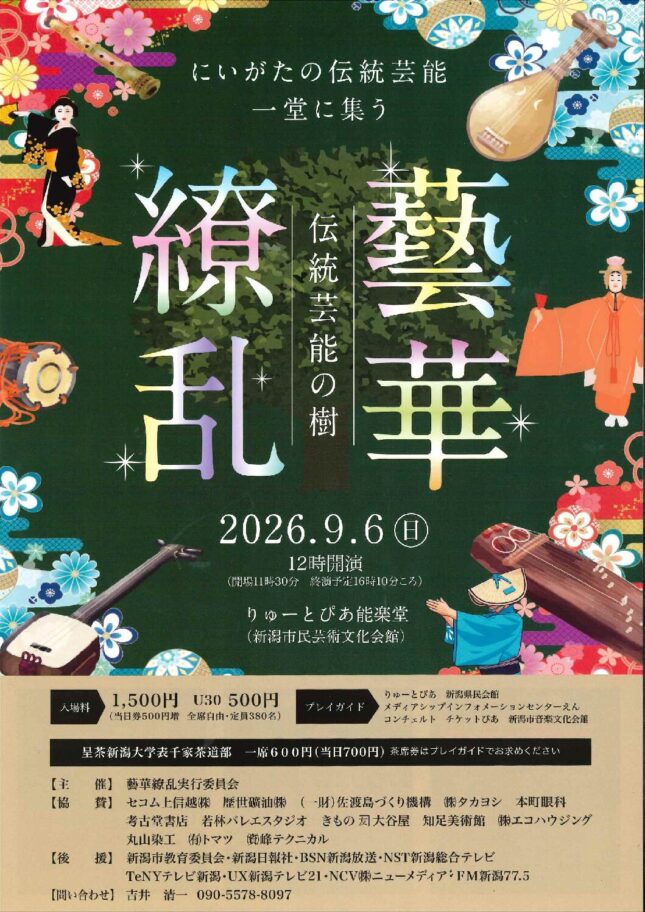 藝華繚乱