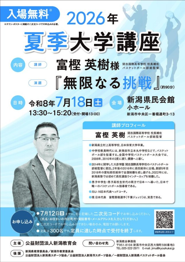 夏季大学講座　講師 富樫英樹様