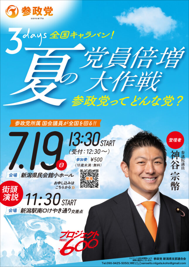 参政党タウンミーティング