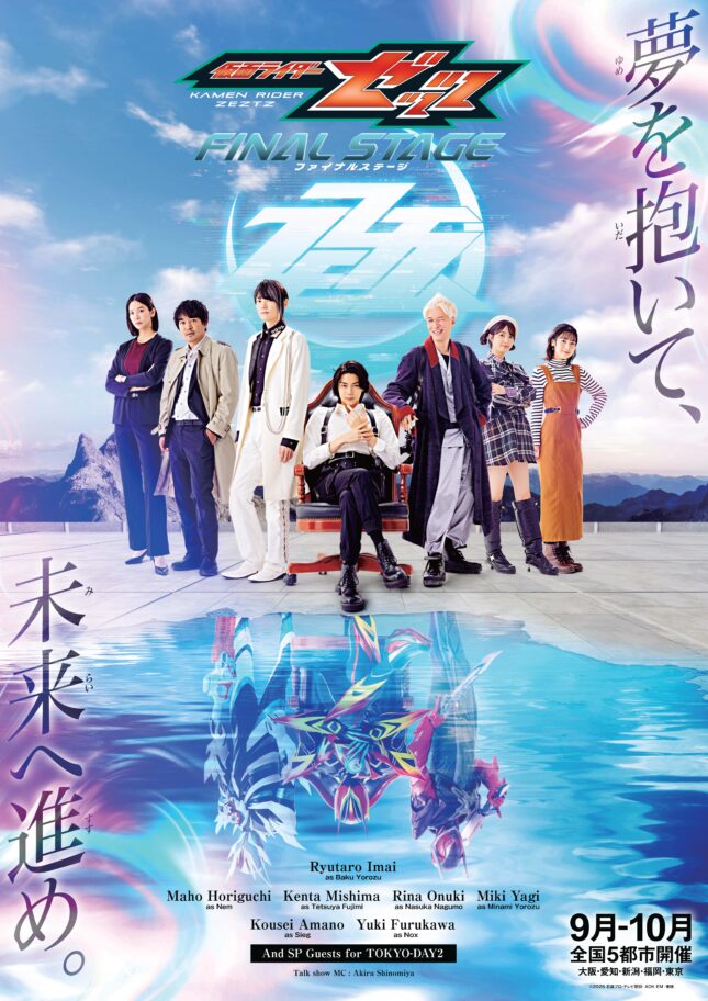 仮面ライダーゼッツ  ファイナルステージ（2026年10月）