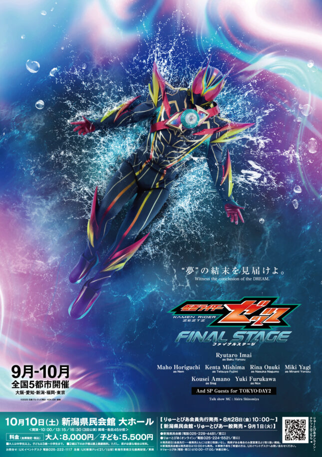 仮面ライダーゼッツ  ファイナルステージ（2026年10月）