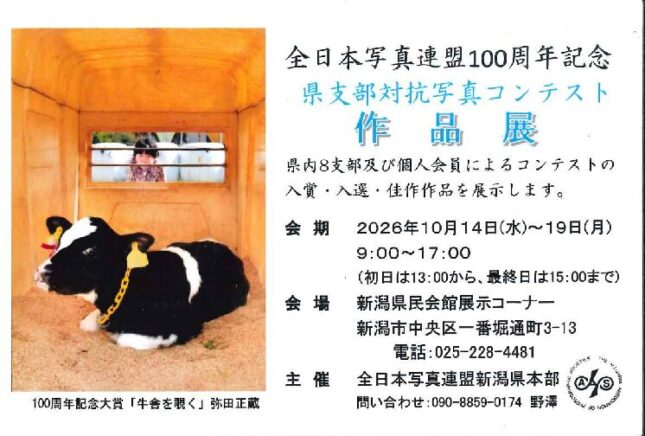 100周年記念 第47回県支部対抗写真コンテスト作品展